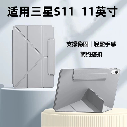 适用三星S11平板电脑保护