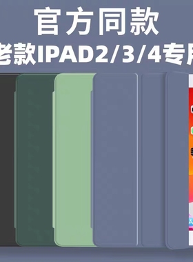 老款iPad2/3/4保护套A1395适用于苹果A1458壳平板电脑壳3三折a1416硅胶i老pad2代派的A1396全包1460防摔a1430