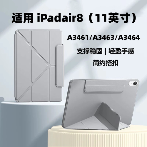 适用苹果ipadr8保护套11