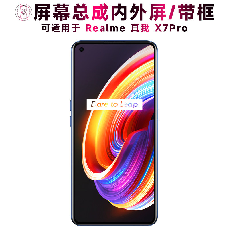 适用真我x7pro屏幕总成带