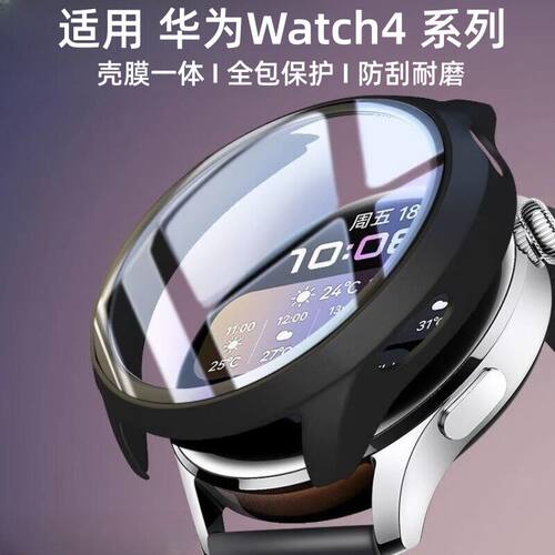 适用华为watch4保护壳全