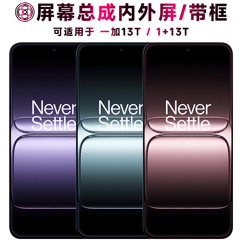 适用一加13T屏幕总成带框