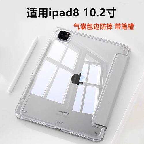 适用ipad8透明压克力保护