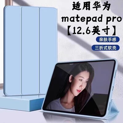 适用华为matepadpro保护