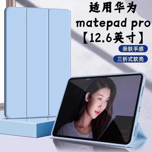 适用华为matepadpro保护