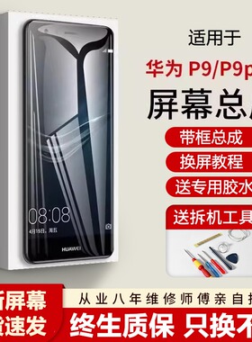 适用华为p9屏幕总成全新带框P9plus手机EVA-AL10内外触摸液晶