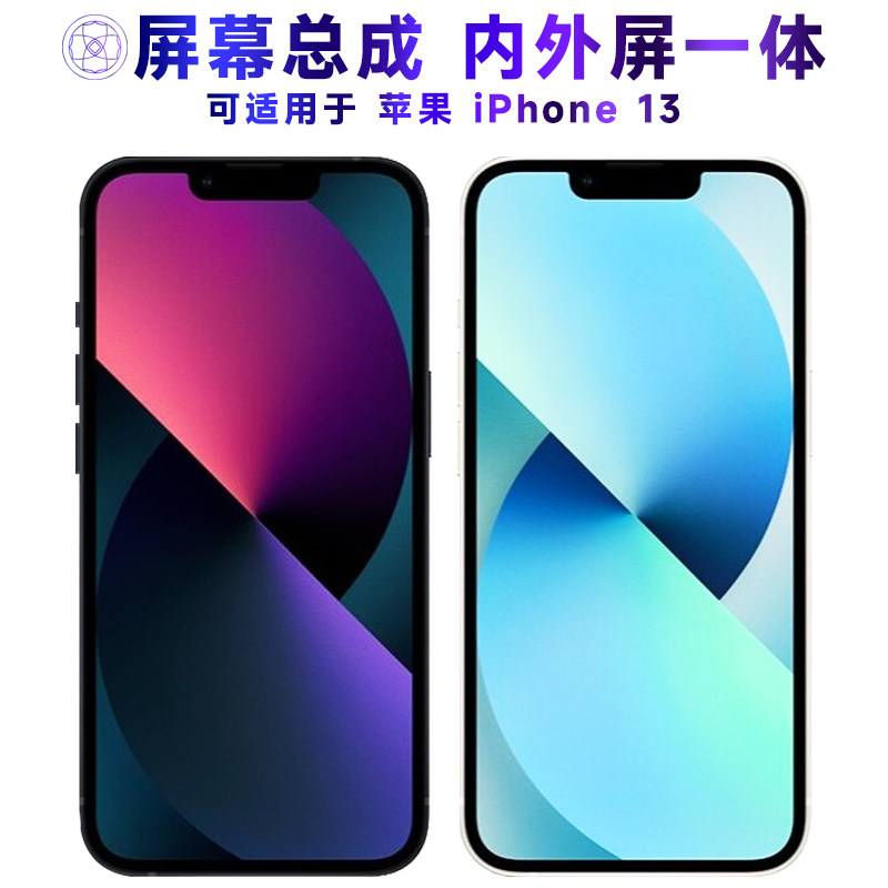 适用苹果13屏幕总成iphon