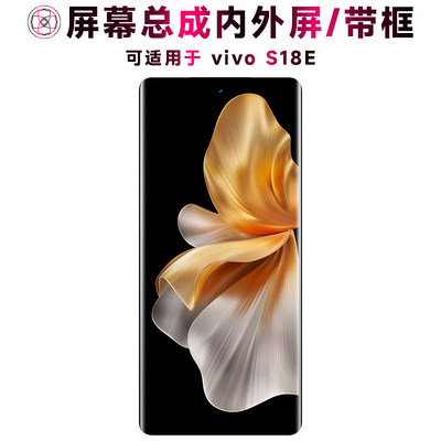 适用vivos18e屏幕总成带