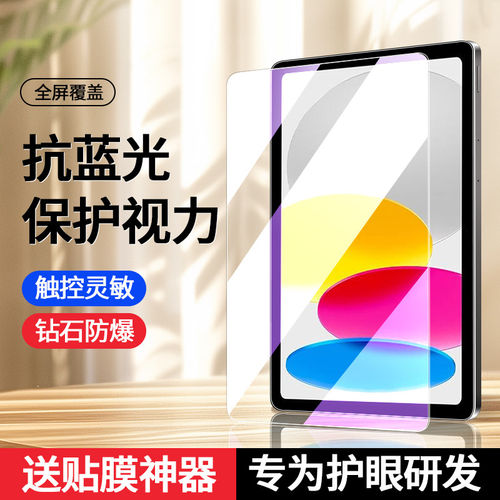 适用iPad10钢化膜ip第十