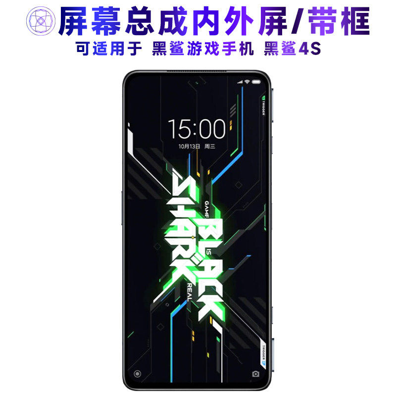 适用黑鲨4S屏幕总成带框