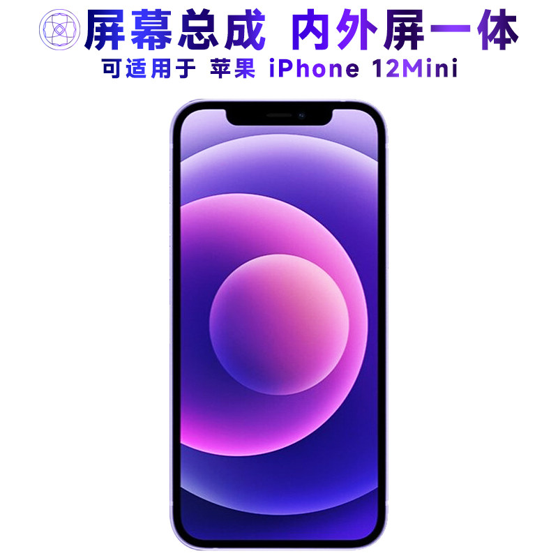 适用苹果12mini屏幕总成i