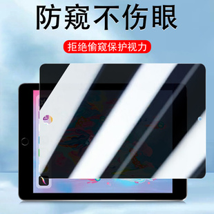 适用ipada1893防窥膜ipad六代平板钢化膜防偷窥ⅰpad6苹果ipd第6代ipai屏保a1893屏幕ip保护隐私9.7电脑6代20