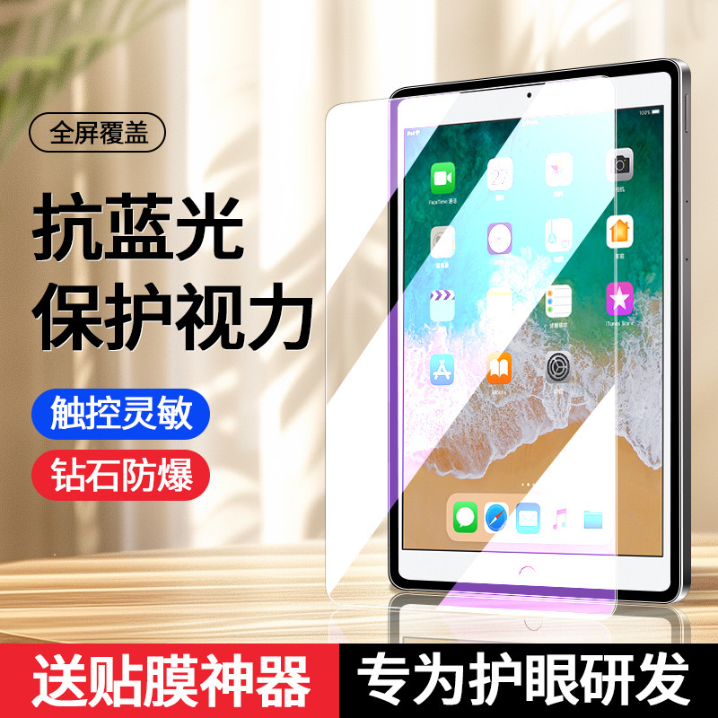 适用iPad6钢化膜ip第六代