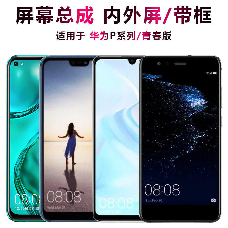 适用华为p20屏幕总成p10