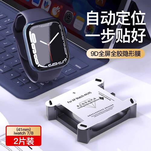 适用欧首iwatch9保护膜sp