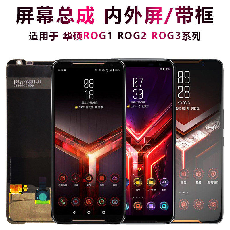 适用华硕rog屏幕总成带框