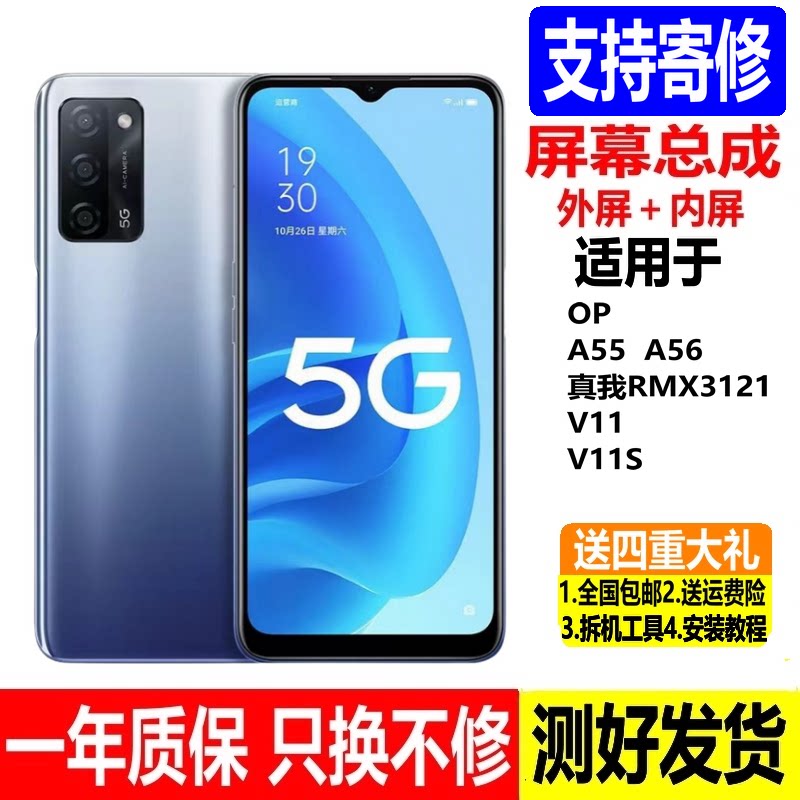 适用oppo A55显示触摸A56realme v11屏幕v11s总成RMX3121 PEMM20
