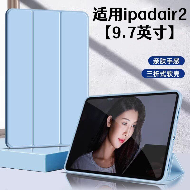 适用iPadr2保护壳9.7英寸