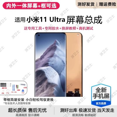 适用小米11Ultra屏幕总成
