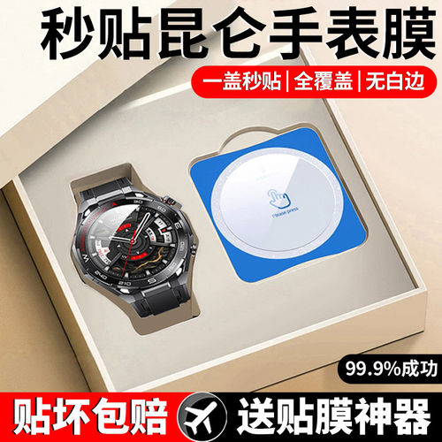 适用欧首华为WATCHUltim