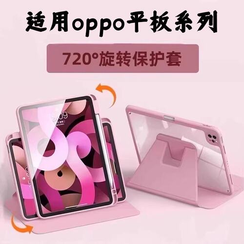 适用一加PadPro可旋转带
