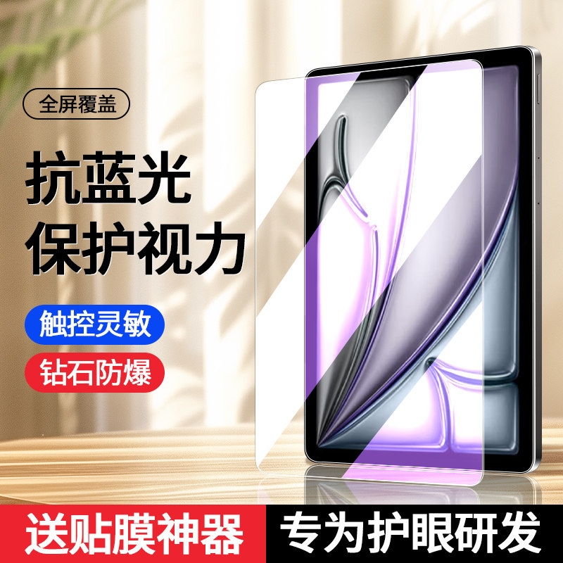 适用iPadAir7钢化膜m3苹