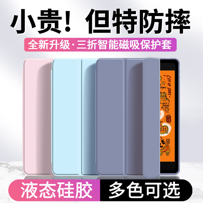 适用iPadmini5保护套壳ip