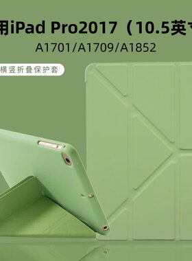 适用苹果iPadPro2017款平板电脑保护套简约Y折翻盖10.5英寸A1701防摔A1709纯色A1852矽胶pro10.5平板保护壳