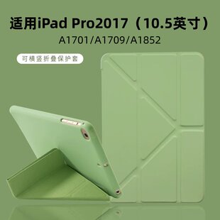 适用苹果iPadPro2017款平板电脑保护套简约Y折翻盖10.5英寸A1701防摔A1709纯色A1852矽胶pro10.5平板保护壳