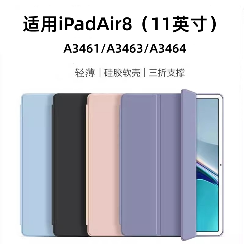 适用iPadr8平板全包边保