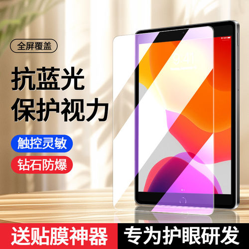 适用iPad7钢化膜苹果第7