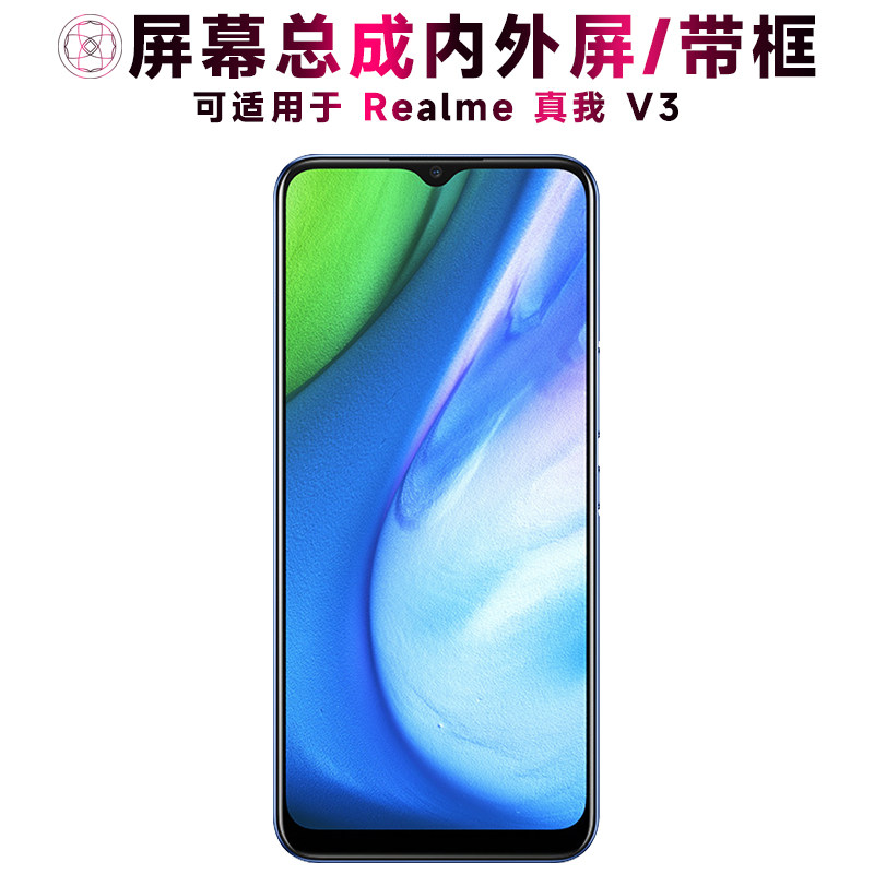 适用realme真我v3屏幕总