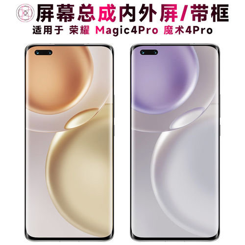 适用荣耀magic4pro总成带