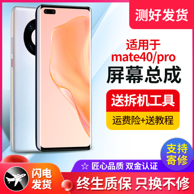 适用屏幕华为mate40pro总