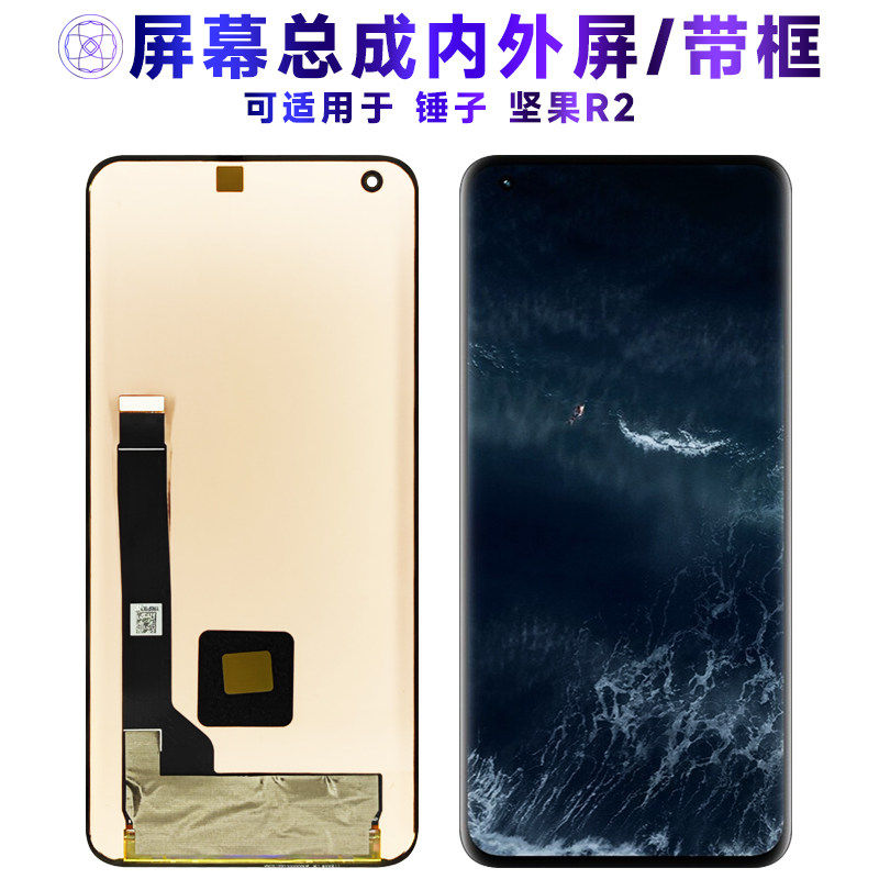 适用锤子坚果r2屏幕总成