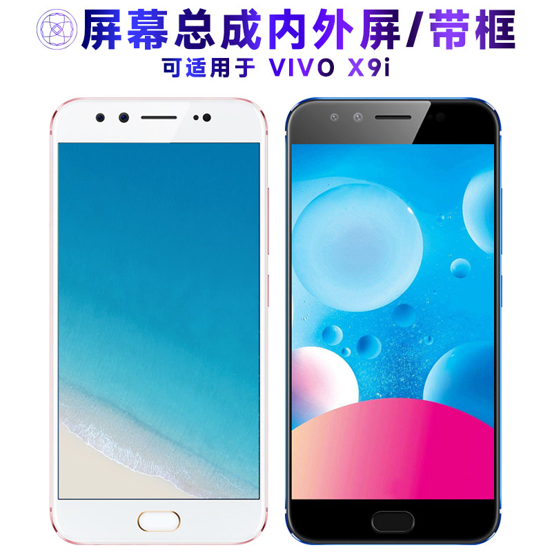 适用VIVOx9i屏幕总成带