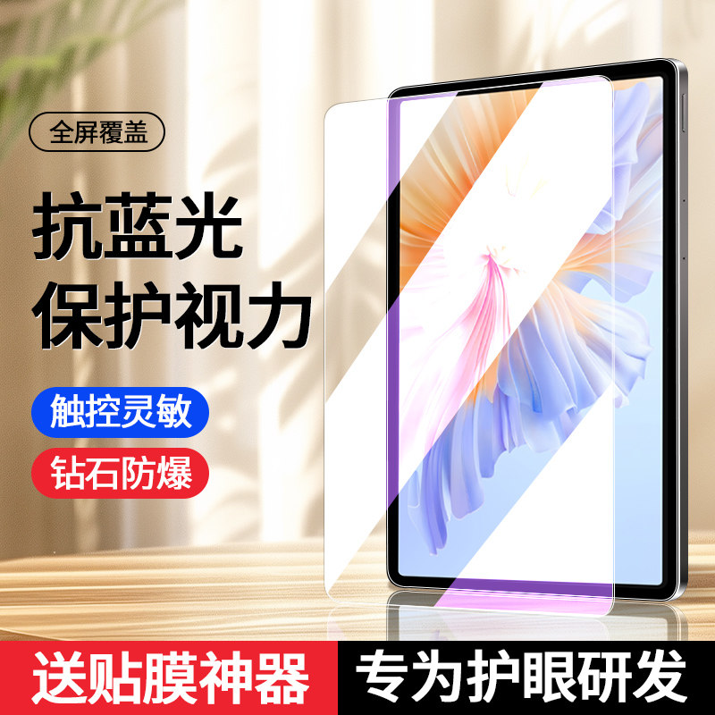 适用荣耀平板V9钢化膜v8p