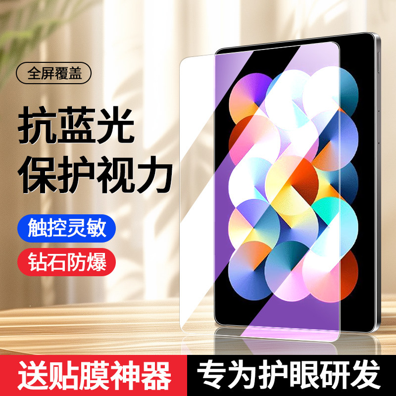 适用红米平板redmipad钢