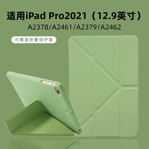 适用iPadPro2021款平板保