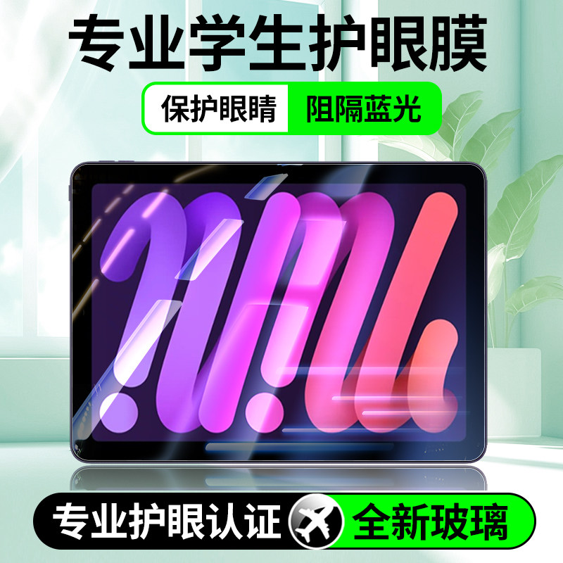 适用iPadmini7钢化膜代平图片