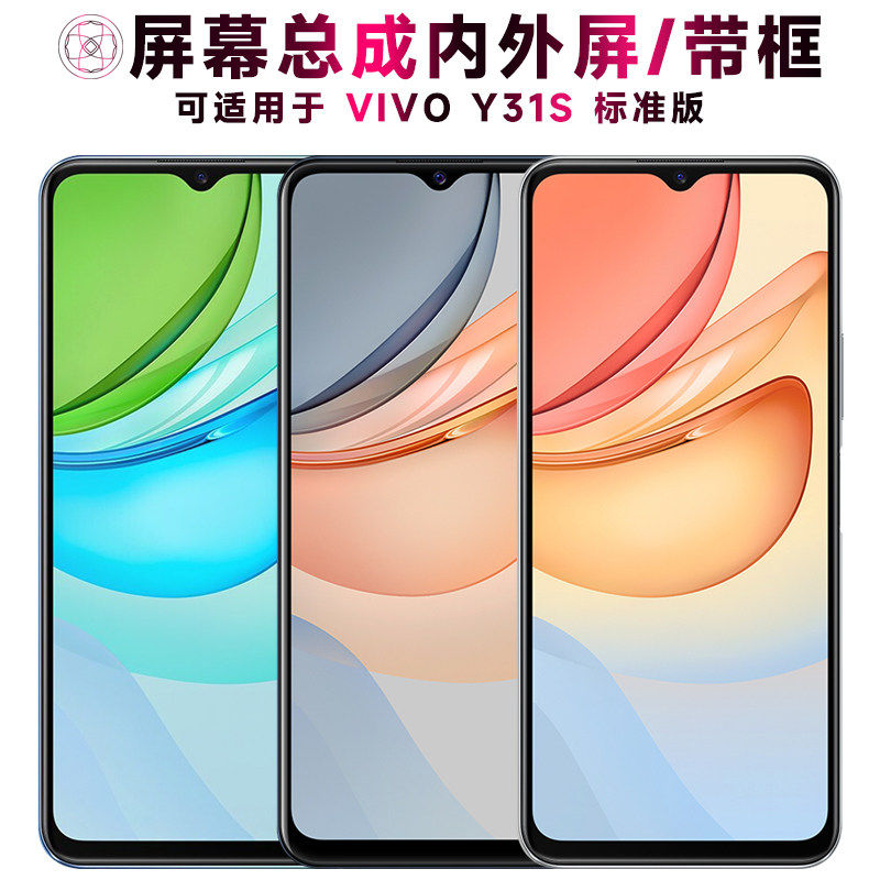 适用vivoy31s标准版总成