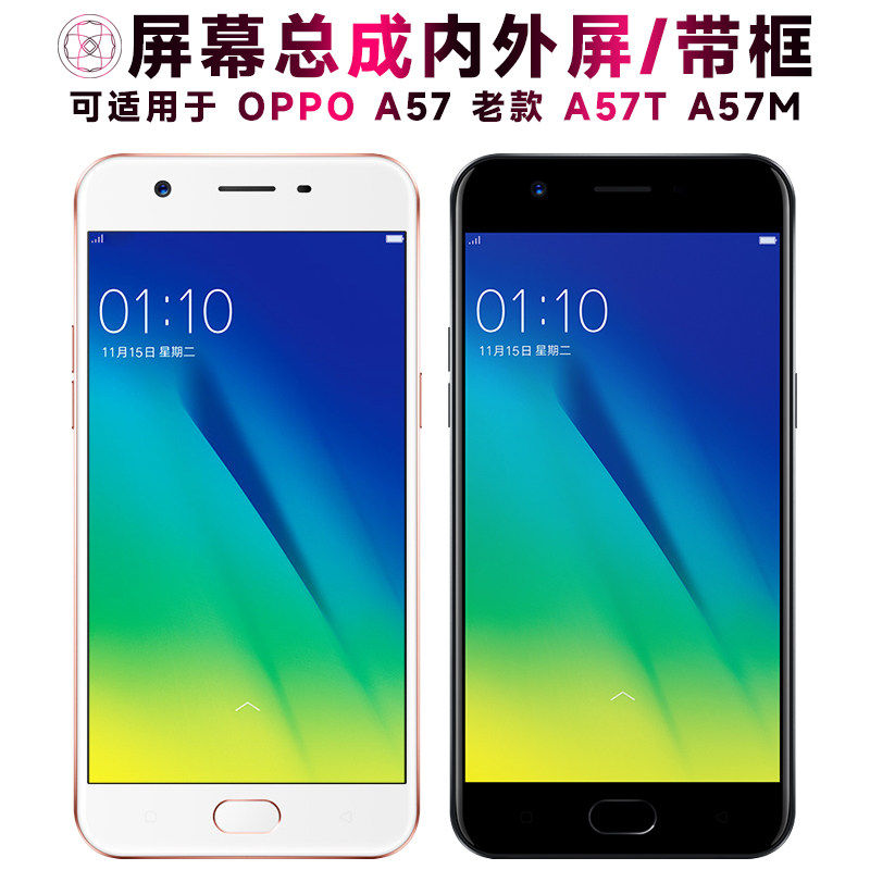 适用OA57屏幕总成带框at