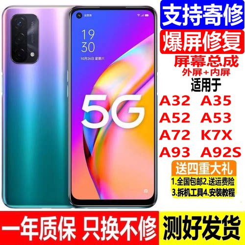 适用OPPOA93 A72 A93手机屏幕总成带框A55显示屏A93S触摸内外屏幕