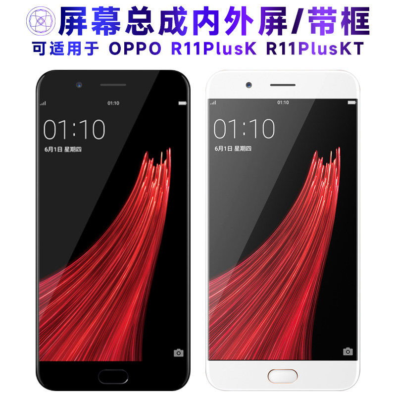 适用Or11plusk屏幕总成