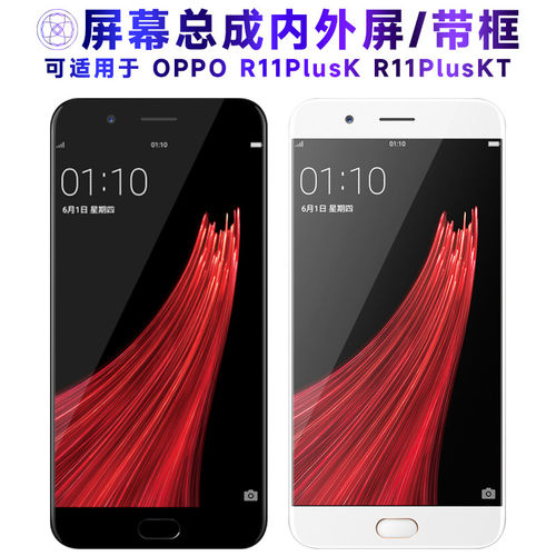 适用Or11plusk屏幕总成