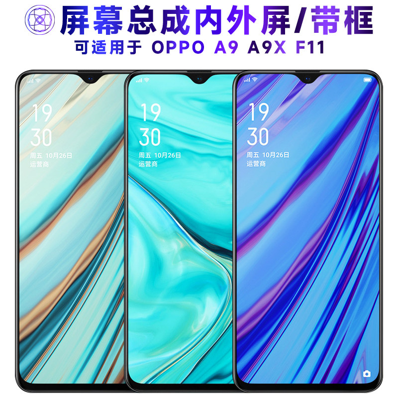 适用OPPO A9屏幕总成带框A9X液晶屏oppoa9显示屏oppoa9x触摸f11内