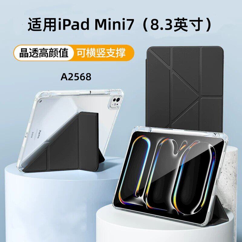 适用iPadMini7平板电脑保