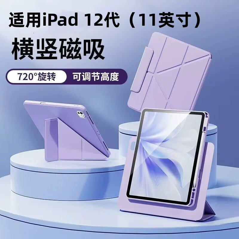 适用2026新款iPad12代平
