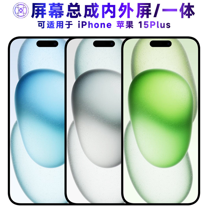 适用iphone15plus屏幕总