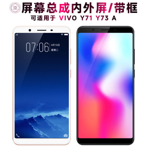 适用vivoy71总成带框3显